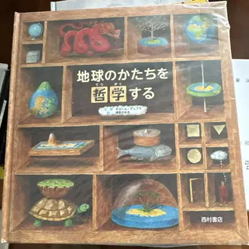 지구의 형태를 철학하다