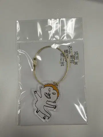 하마다 마코토전 하늘을 가로지르는 비행운 아크릴 키링 라이온