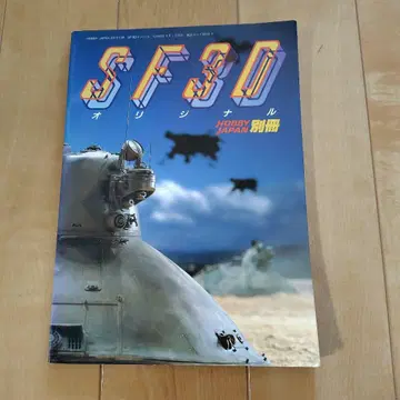 SF3D 오리지널 별책