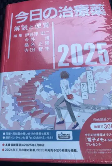 오늘의 치료약 2025 : 해설과 편람