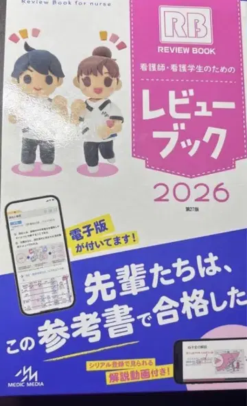 리뷰 북 2026 간호 RB