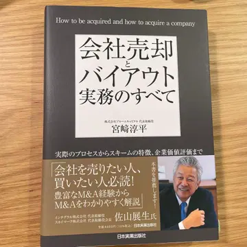 회사 매각과 바이아웃 실무의 모든 것