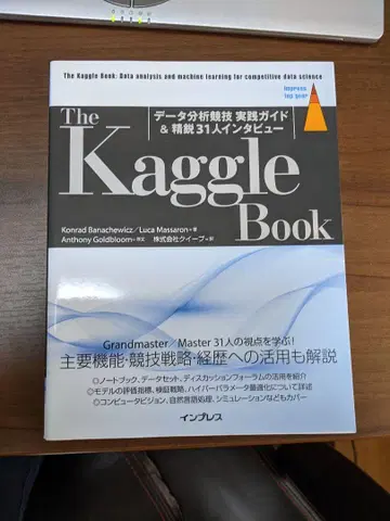 The Kaggle Book 데이터 분석 경기 가이드