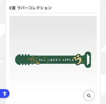 M139 Mrs. GREEN APPLE 10주년 1번 복권 E상