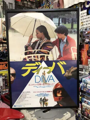 디바 Diva movie 베네 B2 포스터