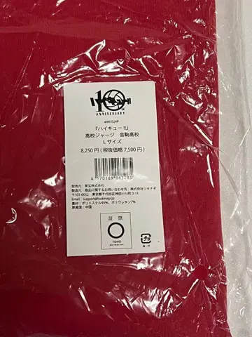 하이큐 네코마 저지 L 10주년