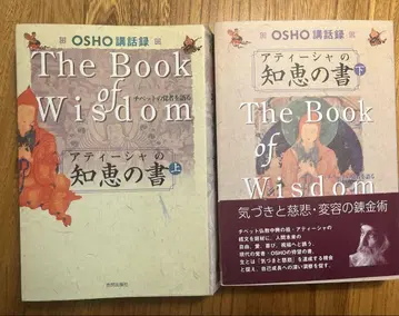 Osho 아티샤의 지혜의 서 상하권 세트