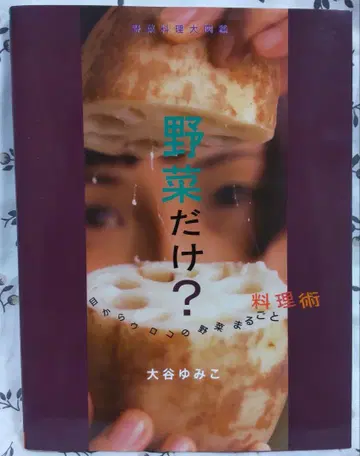 채소만? : 눈이 번쩍 뜨이는 채소 통째로 요리법 : 채소 요리 대도감
