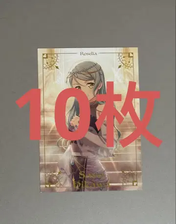 roselia 히카와 사요 16th CD 특전 캐릭터 카드 10장