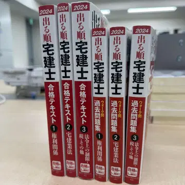 출제 순서 주택관리사 합격 텍스트 2024 전 6권 세트