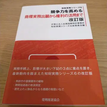 경쟁력을 높이는 상표 실무 출원부터 권리 활용까지