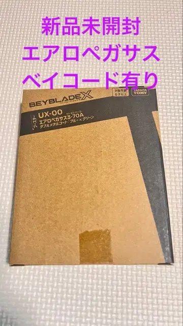 미개봉 새상품 에어로 페가수스 3-70A 베이 코드 있음
