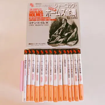 루비역 셜록 홈즈 전집 14권