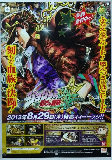 죠죠의 기묘한 모험 B2 포스터