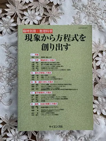임시 별책 수리과학 현상에서 방정식을 만들어내다