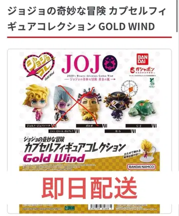 죠죠의 기묘한 모험 캡슐 피규어 GOLD WIND