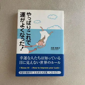 역시 이걸로 운이 좋아졌어!