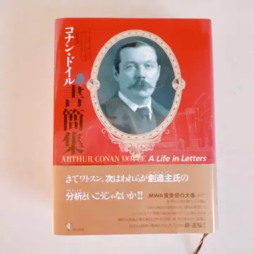 코난 도일 서간집