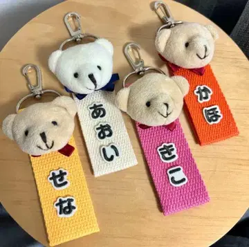 곰 키링 4개 세트