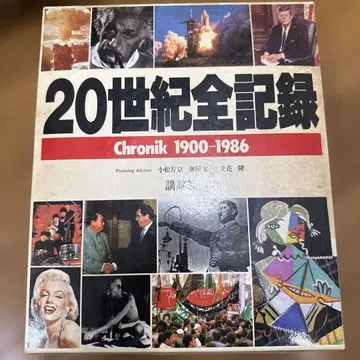 20세기 전 기록 Chronik 1900-1986