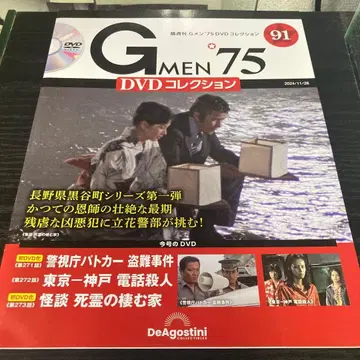 GMEN'75 DVD 컬렉션 전국 2024년 11월 26일호 g맨 91호