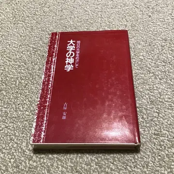 최종 가격 인하 대학 신학 후루야 야스오