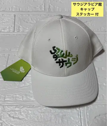 오사카 간사이 엑스포 사우디아라비아관 한정판 모자 캡 스티커 포함