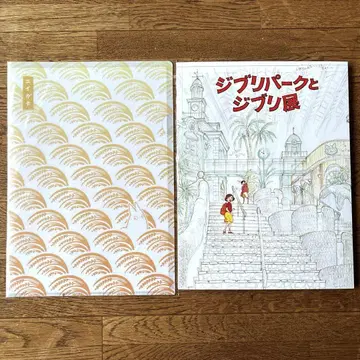 지브리 파크와 지브리전 팜플렛 & 클리어 파일