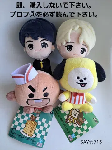 SUGA JIMIN 제일복권 봉제 인형 BT21 제일복권 봉제 인형