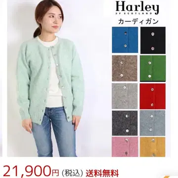 할리 오브 스코틀랜드 가디건 튜더