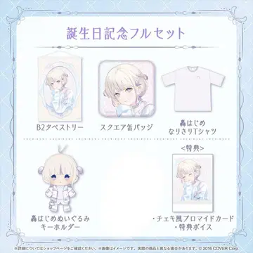 토도로키 하지메 생일 기념 2024 생일 기념 풀세트