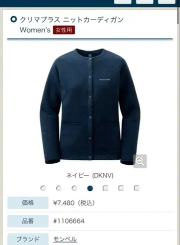 몽벨 크리마플러스 니트 가디건 XL