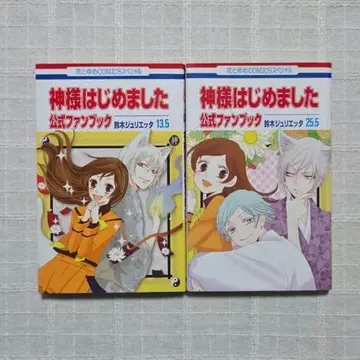 오늘부터 신령님 13.5 25.5 공식 팬북 스즈키 줄리에타