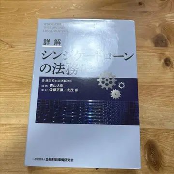 신디케이트 로 법무 상세 해설