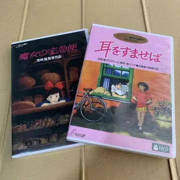 마녀 배달부 키키 귀를 기울이면 DVD 세트
