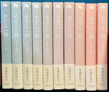 메종일각 전10권 문고판 타카하시 루미코