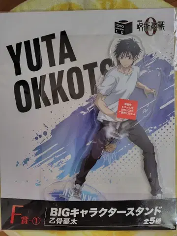 [ 주술회전 ] 옷코츠 유타 BIG 캐릭터 스탠드 TOHO 복권