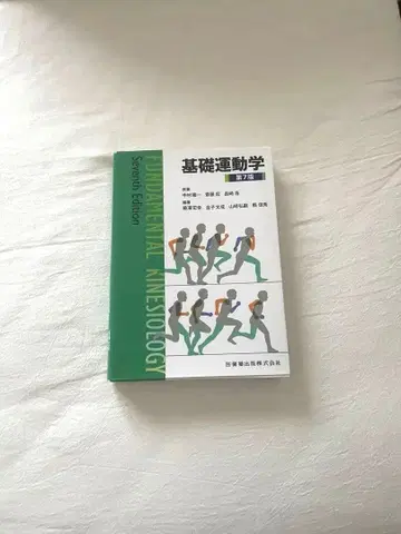 기초 운동학 제7판