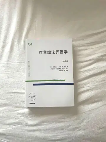 표준 작업치료학 : 전문 분야 : OT. 작업치료 평가학