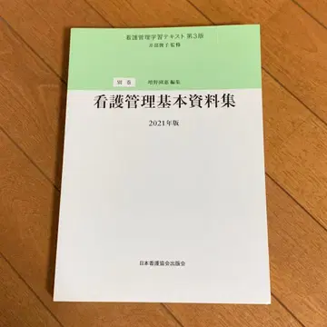 간호 관리 학습 참고서 별권