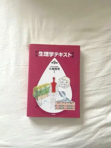 생리학 텍스트