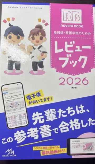리뷰 북 2026 간호 RB