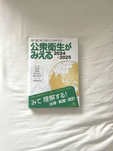 공중보건이 보인다. 2024-2025