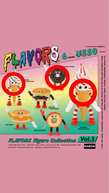 FLAVORS 피규어 컬렉션 Vol.3