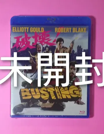 미개봉 [파괴!] Blu-ray 70년대 액션 영화 피터 하이암스