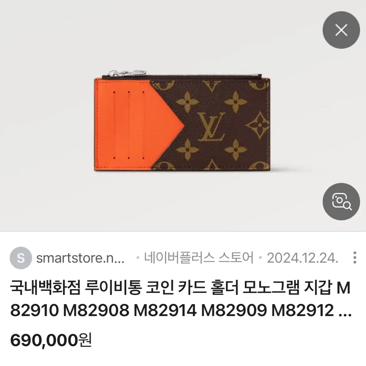 루이비통 코인 카드 홀더 모노그램 지갑