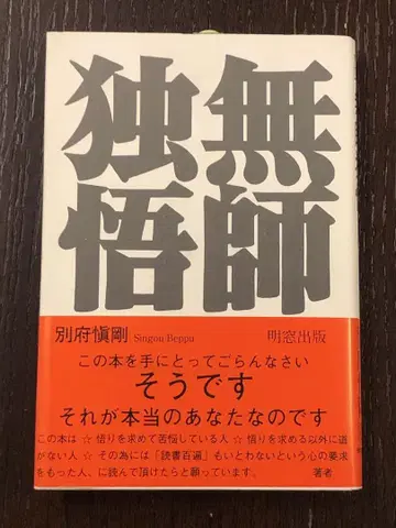 무사독오