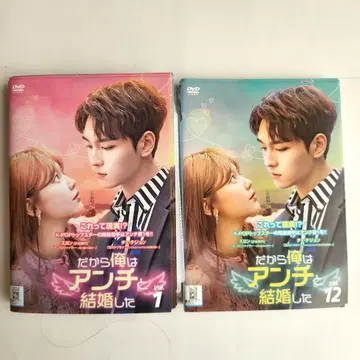 한국 드라마 그래서 나는 안티팬과 결혼했다 DVD 전 16권 수영 최태준