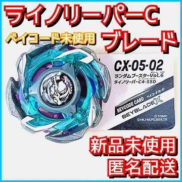 [ 새상품 ] 라이노리퍼C 블레이드 베이블레이드X CX-05-02 2