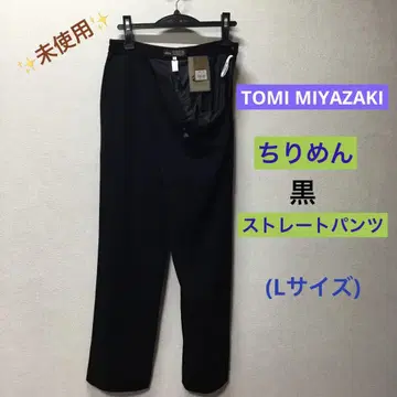 미사용 TOMI MIYAZAKI 블랙 크레이프 원단 스트레이트 팬츠 L